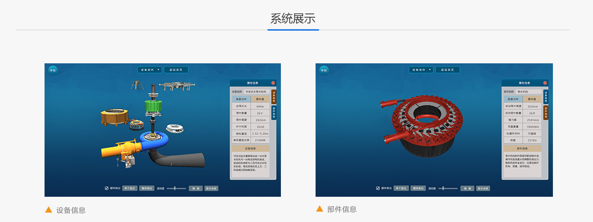 可逆式水泵水轮机组结构认知三维仿真培训系统